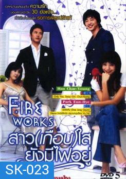Exhibition of Fireworks (2006) สาว (เกือบ) ใส ยังมีไฟอยู่