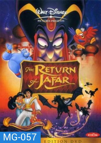 Aladdin THE RETURN OF JAFAR อะลาดิน ตอน จาร์ฟาร์ล้างแค้น