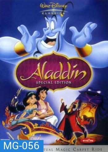 Aladdin อะลาดิน