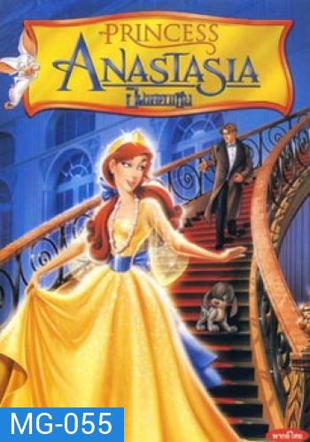 ANASTASIA อนาสตาเชีย