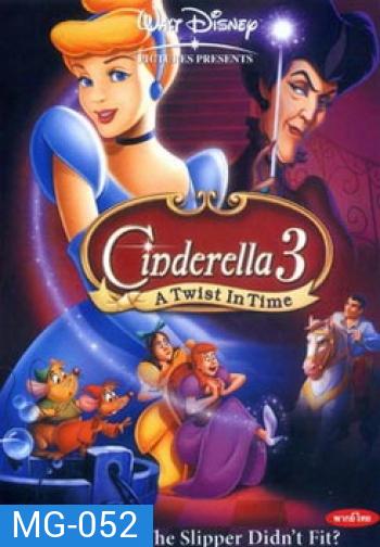 Cinderella 3 ซินเดอเรลล่า 3