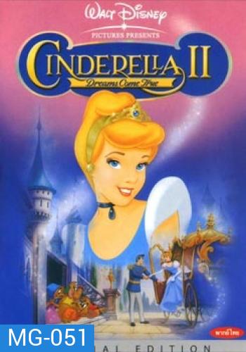 Cinderella II สร้างรักดั่งใจฝัน