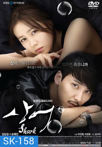 ซีรี่ย์เกาหลี Shark