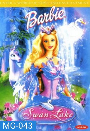 Barbie Swan Lake เจ้าหญิงแห่งสวอนเลค