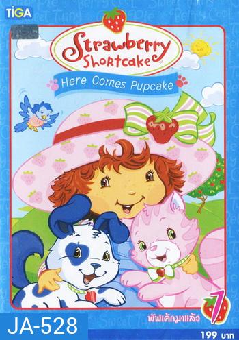 Strawberry Shortcake: Here comes Pupcake สตรอว์เบอร์รี่ ชอร์ทเค้ก ตอน พัฟเค้กมาแล้ว
