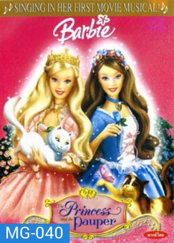 Barbie Princess Pauper เจ้าหญิงบารบี้และสาวผู้ยากไร้