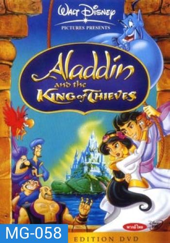 Aladdin and the King of Thieves อะลาดินและราชันย์แห่ง3โจร