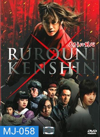 Rurouni Kenshin Part I: Origins (2012) เคนชิน ซามูไร X