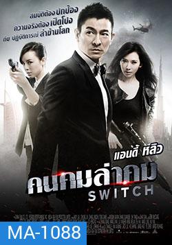 Switch (2013) คนคมล่าคม