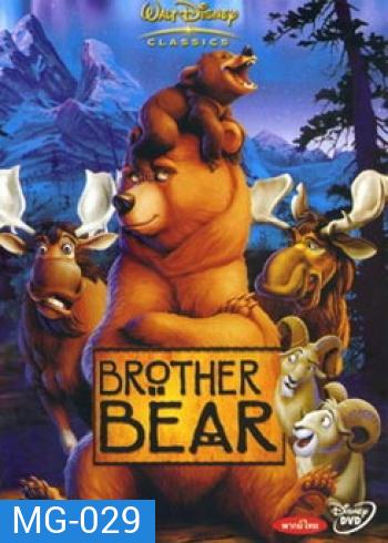 BROTHER BEAR บราเทอร์เเบร์ มหัศจรรย์หมีผู้ยิ่งใหญ่