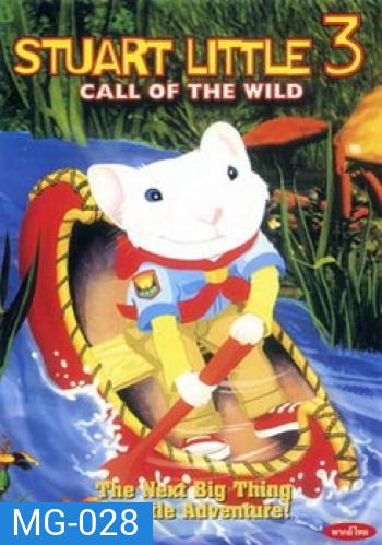 STUART LITTLE 3 สจ๊วต ลิตเติ้ล 3 เจ้าหนูแสนซน