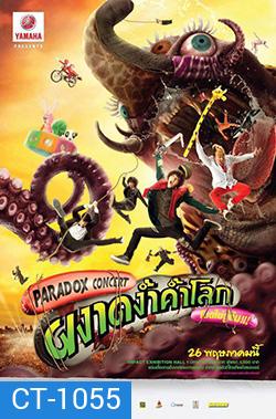 YAMAHA presents PARADOX concert ผงาดง้ำค้ำโลก โดดไม่รู้ล้ม