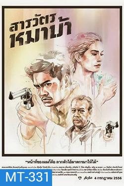 The Cop (2013) สารวัตรหมาบ้า