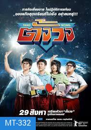 ตั้งวง TANG WONG