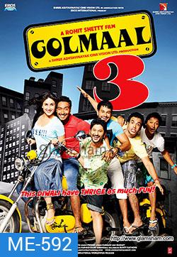วุ่นนักรักต่างขั้ว Golmaal 3