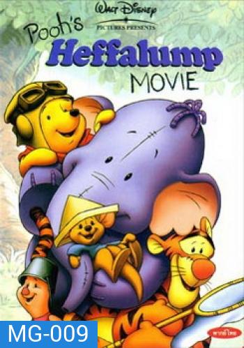 Pooh Heffalump เพื่อนใหม่ของพูห์