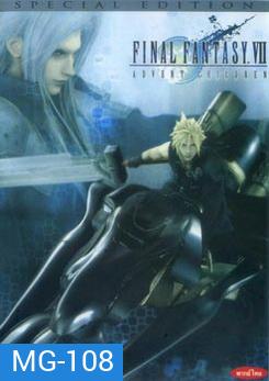 Final Fantasy VII ไฟนอล แฟนตาซี 7 สงครามเทพจุติ