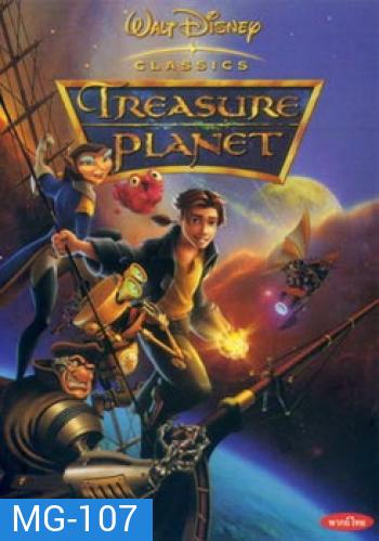 TREASURE PLANET ผจญภัยล่าขุมทรัพย์ดาวมฤตยู
