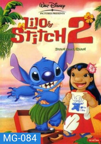 Lilo & Stitch 2 ลีโล แอนด์ สติทช์ 2 ฉันรักนายเจ้าสติทช์ตัวร้าย