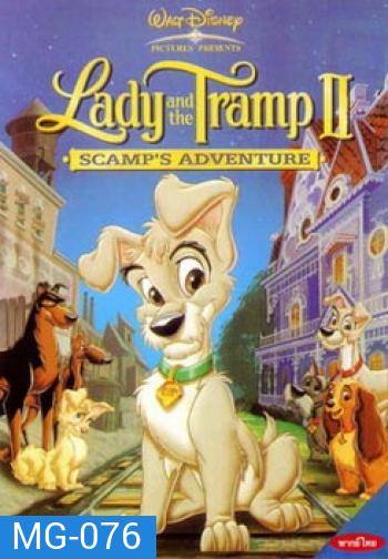 Lady and the Tramp II ทรามวัยกับไอ้ด่าง 2