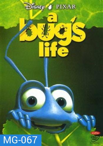 A bug's life ตัวบั๊กส์ หัวใจไม่บั๊กส์