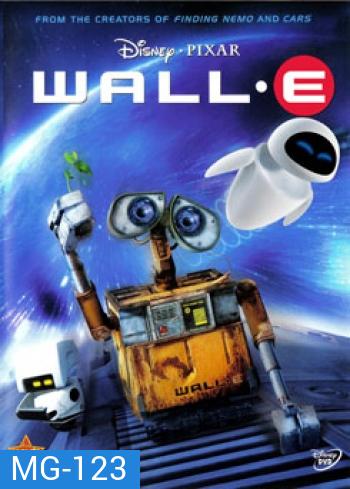 WALL.E วอลล์-อี หุ่นจิ๋วหัวใจเกินร้อย