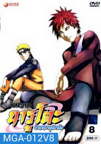 #9 : Naruto นารูโตะ ตำนานวายุสลาตัน ชุด 8