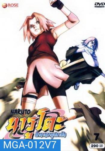 #8 : Naruto นารูโตะ ตำนานวายุสลาตัน ชุด 7