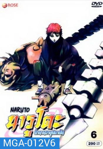 #7 : Naruto นารูโตะ ตำนานวายุสลาตัน ชุด 6