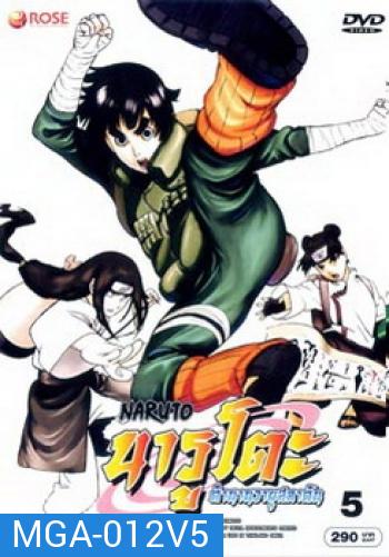 #6 : Naruto นารูโตะ ตำนานวายุสลาตัน ชุด 5