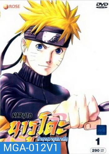 #2 : Naruto นารูโตะ ตำนานวายุสลาตัน ชุด 1