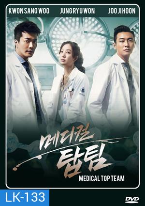 Medical Top Team ทีมหมอใจเพชร (2013)