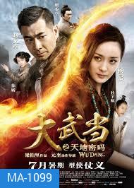 Wu Dang 7อภินิหาร สะท้านบู๊ตึ๊ง