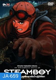 Steamboy-สตีมบอย วีรบุรุษจักรกลไอน้ำปฏิวัติโลก