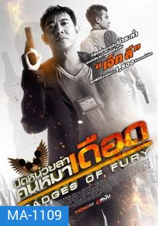 Badges of Fury ปิดหน่วยล่า คนหมาเดือด