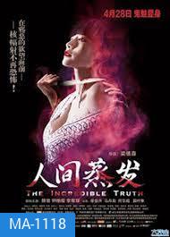 THE INCREDIBLE TRUTH อาถรรพ์บ้านน้ำพุร้อน