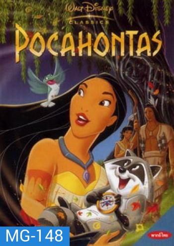 Pocahontas โพคาฮอนทัส
