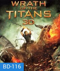 Wrath of the Titans (2012) สงครามมหาเทพพิโรธ 3D