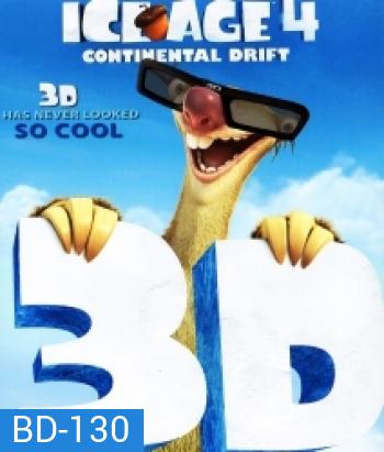 Ice age 4 Continental Drift In 3D ไอซ์ เอจ เจาะยุคน้ำแข็งมหัศจรรย์ 4 กำเนิดแผ่นดินใหม่