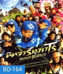 Ninja Kids!!! (2011) ไอ้หนูนินจา ฮายกสถาบัน (นินจารันทาโร่)