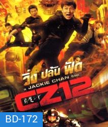 Chinese zodiac วิ่ง ปล้น ฟัด