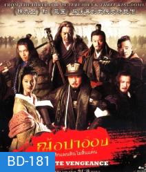 White vengeance ฌ้อปาอ๋อง ศึกแผ่นดินไม่สิ้นแค้น