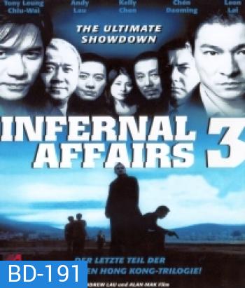 Infernal Affairs 3 (2003) สองคนสองคม 3