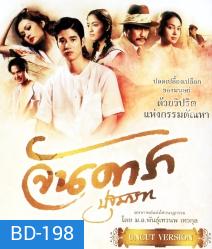 จันดารา ปฐมบท