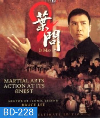 Ip Man 2 (2010) ยิปมัน อาจารย์บรู๊ซ ลี
