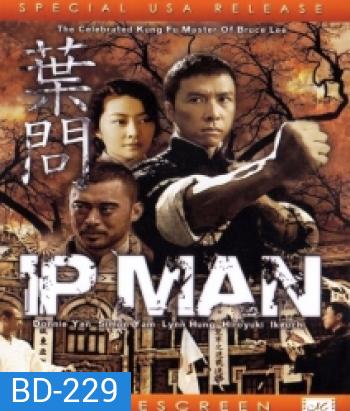 IP Man 1 (2008) ยิปมัน 1 เจ้ากังฟูสู้ยิบตา