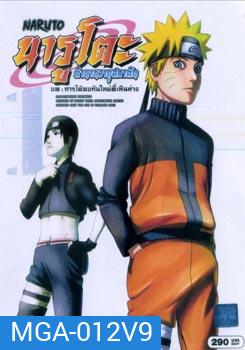 Naruto นารูโตะ ตำนานวายุสลาตัน 1 บท การได้พบกันใหม่ที่เหินห่าง