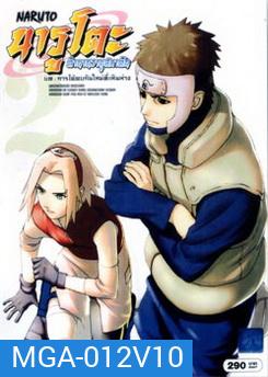 Naruto นารูโตะ ตำนานวายุสลาตัน 2 บท การได้พบกันใหม่ที่เหินห่าง