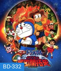 โดราเอมอน เดอะ มูฟวี่ ตอน โนบิตะ นักบุกเบิกอวกาศ Doraemon The Movie