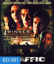Traffic (2000) คนไม่สะอาด อำนาจ อิทธิพล